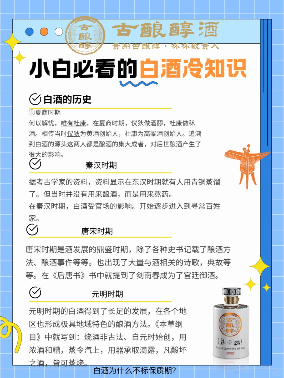 关于白酒的发展历史你知道吗