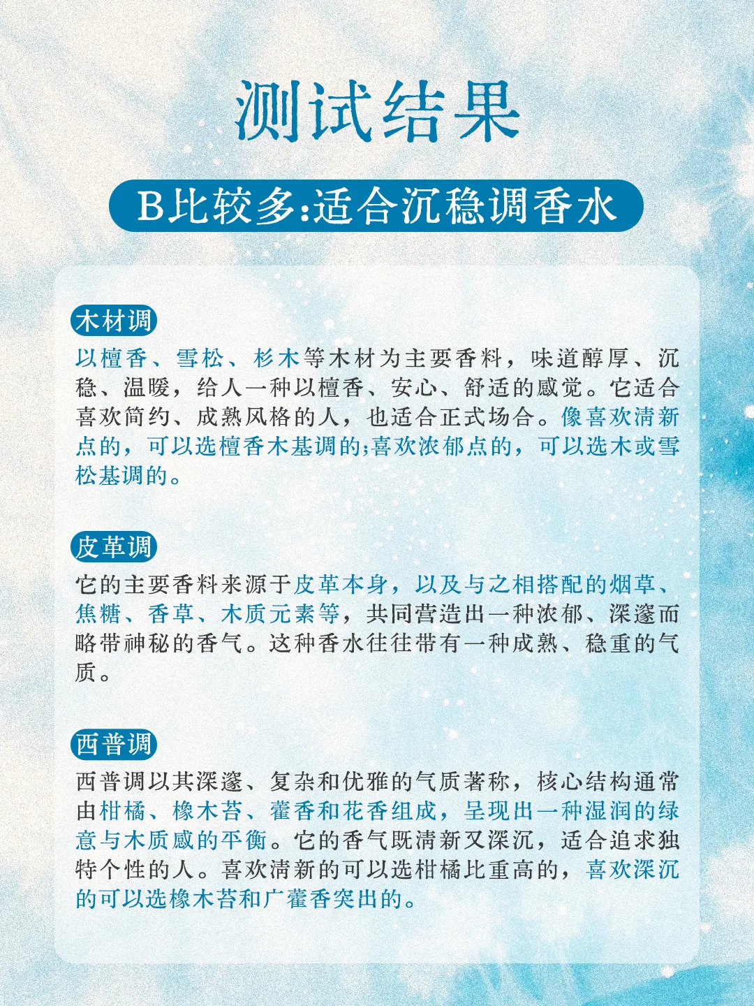 10秒测出你的本命香，?准