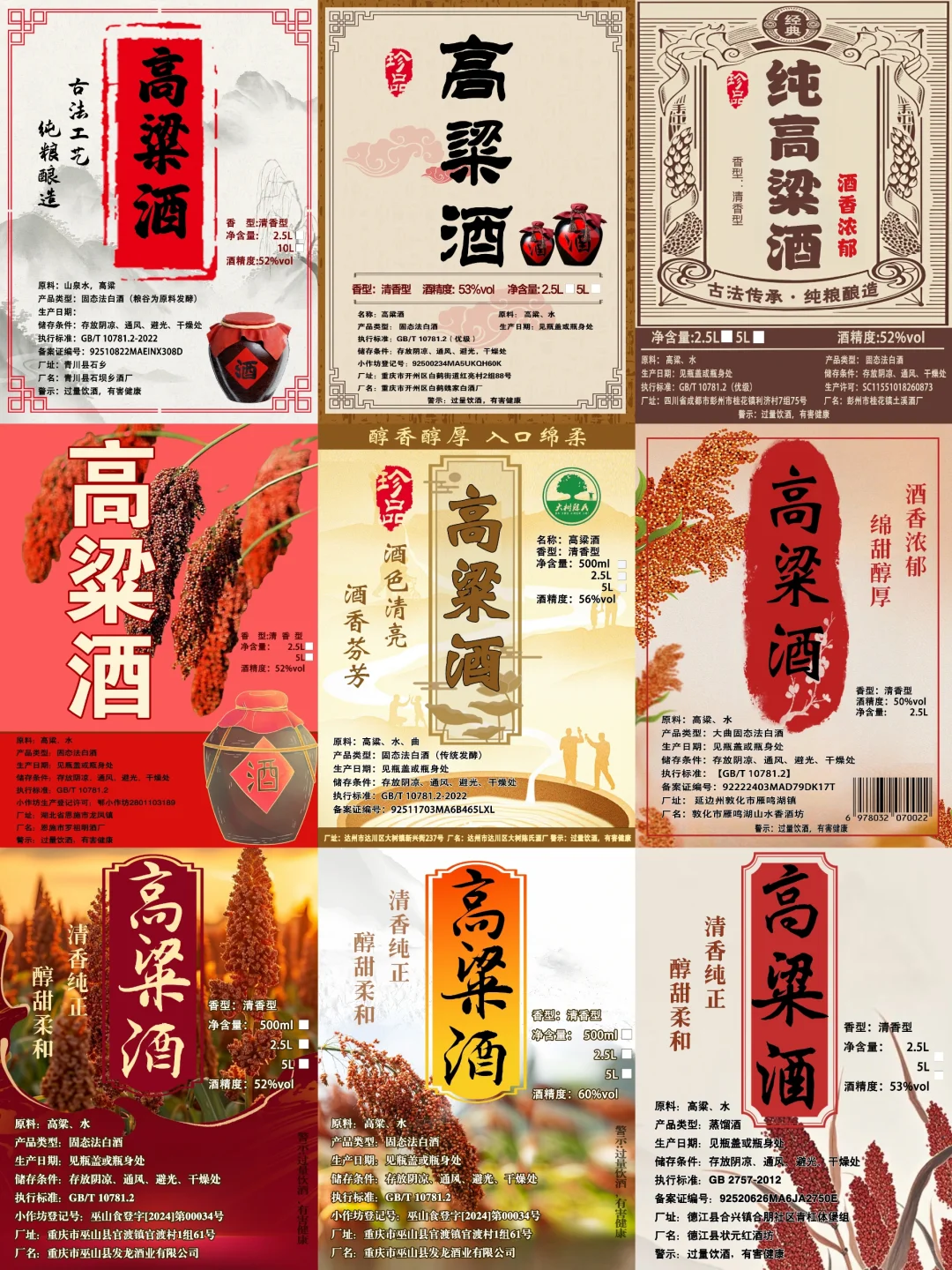 高粱酒标签包装