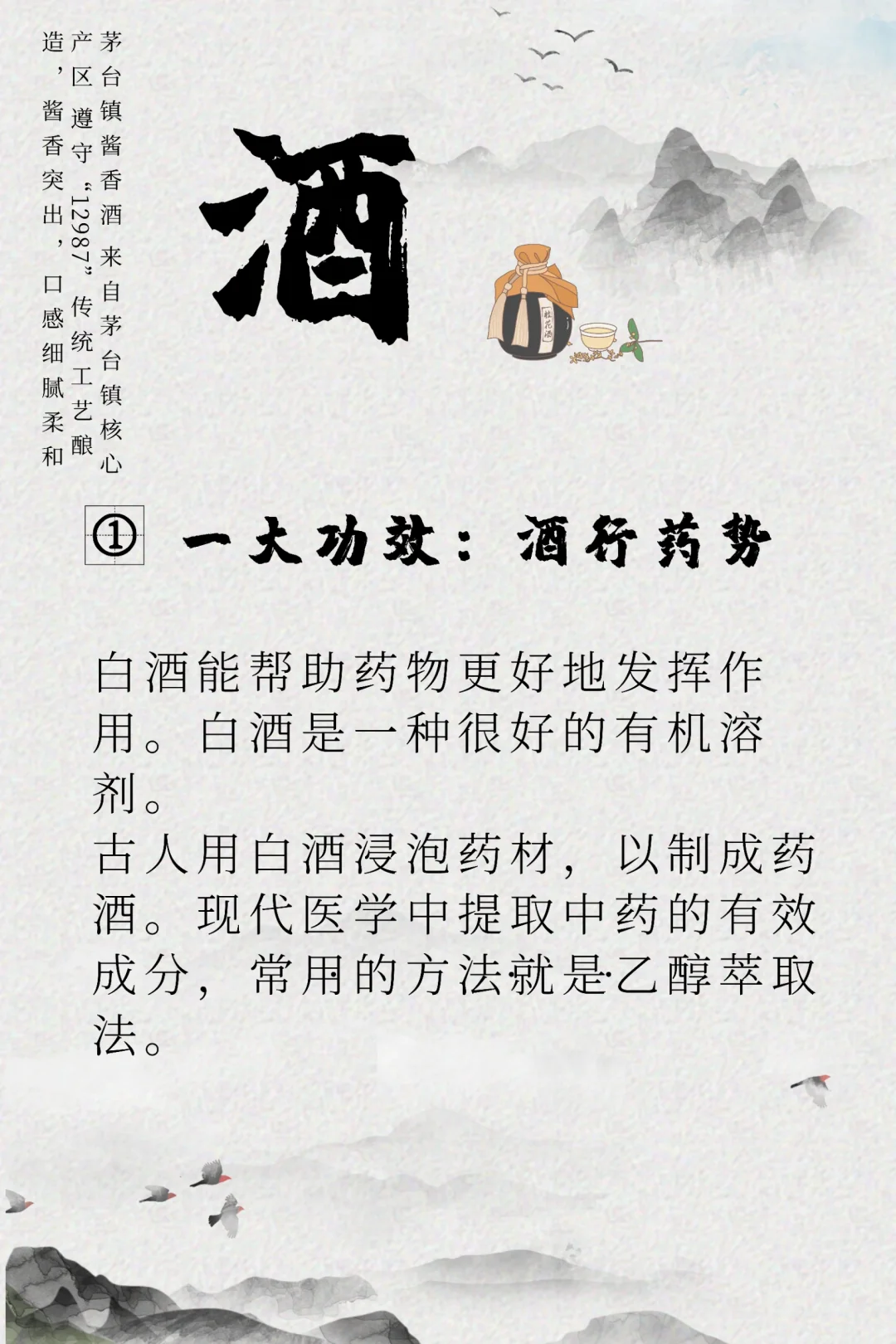 喝酱香酒有哪些功效