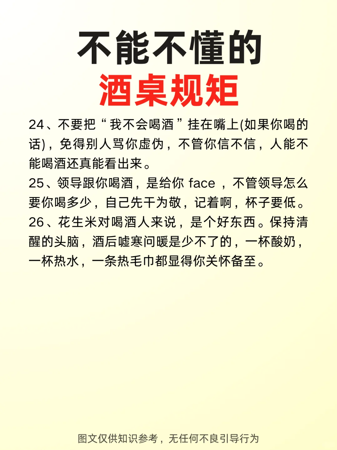酒桌文化，可以用不上但不能不懂的酒桌规矩