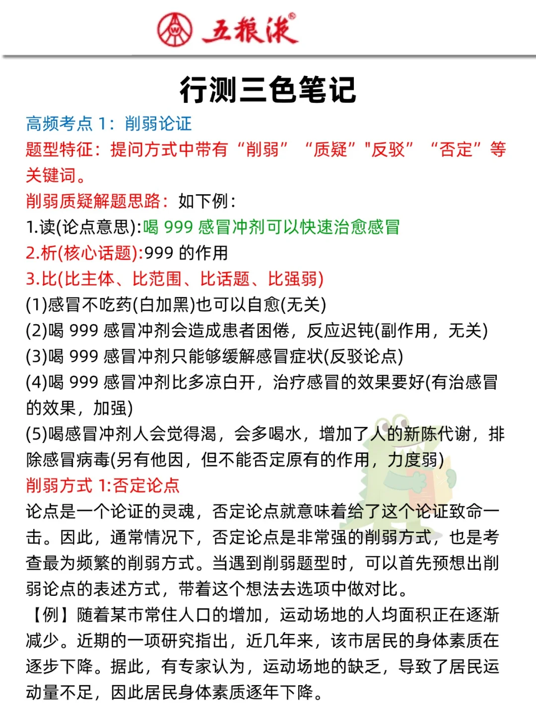 26五粮液集团，7天背完，稳了