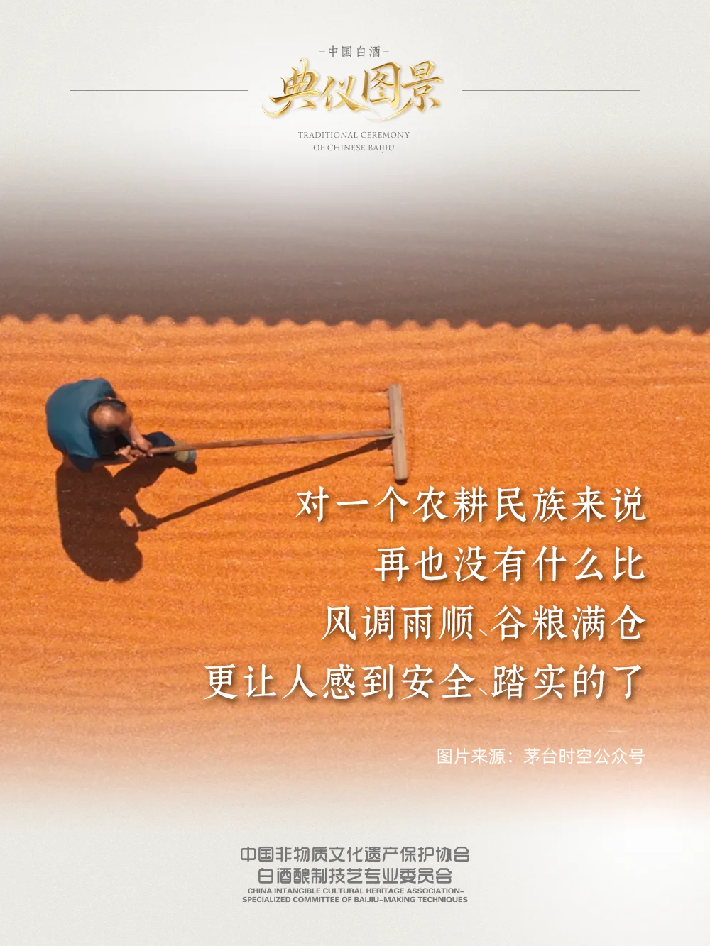 中国的文化之美始终绕不开白酒