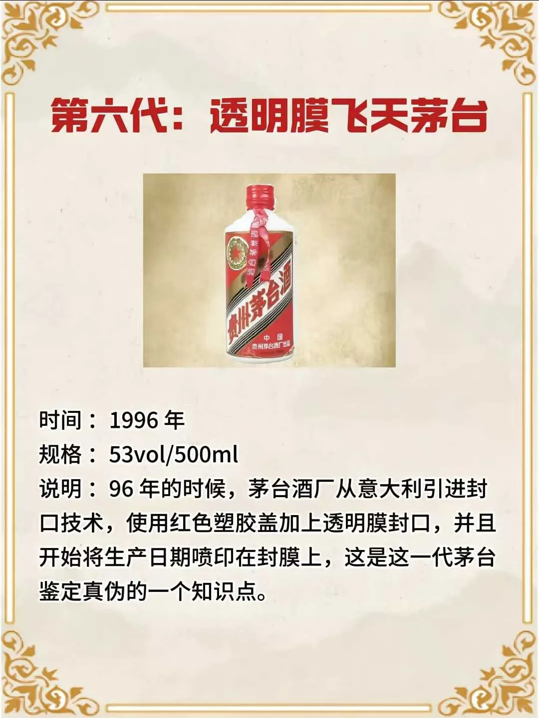 一条笔记带你了解茅台酒的变迁史