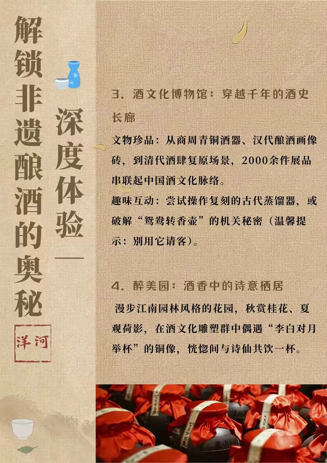 宿迁洋河酒厂文化旅游区｜千年酒香，非遗匠心