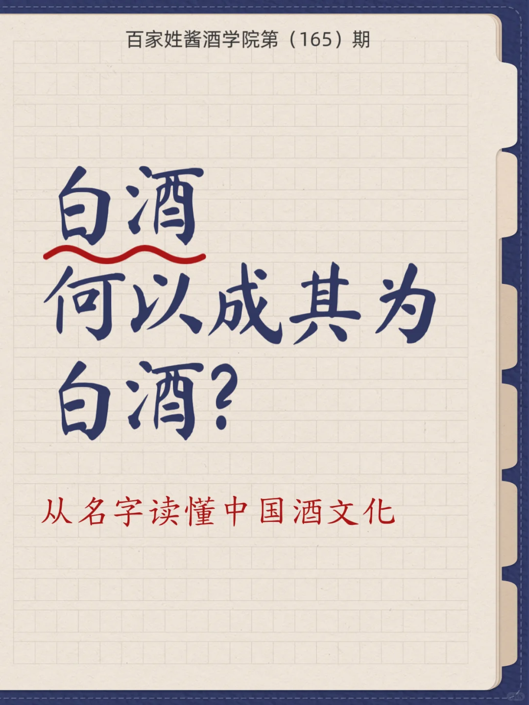 白酒为什么叫白酒？