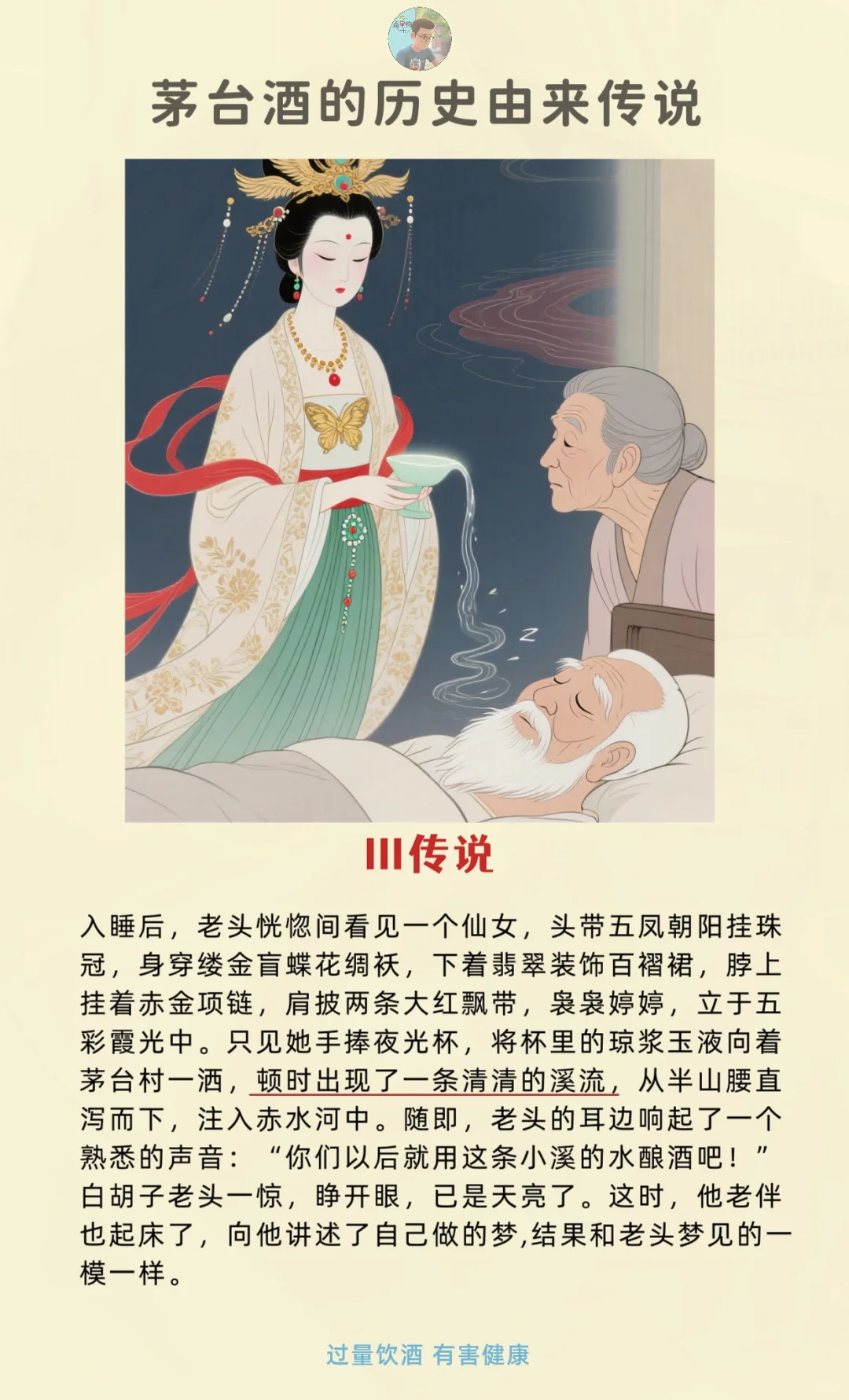 茅台酒历史由来的传说