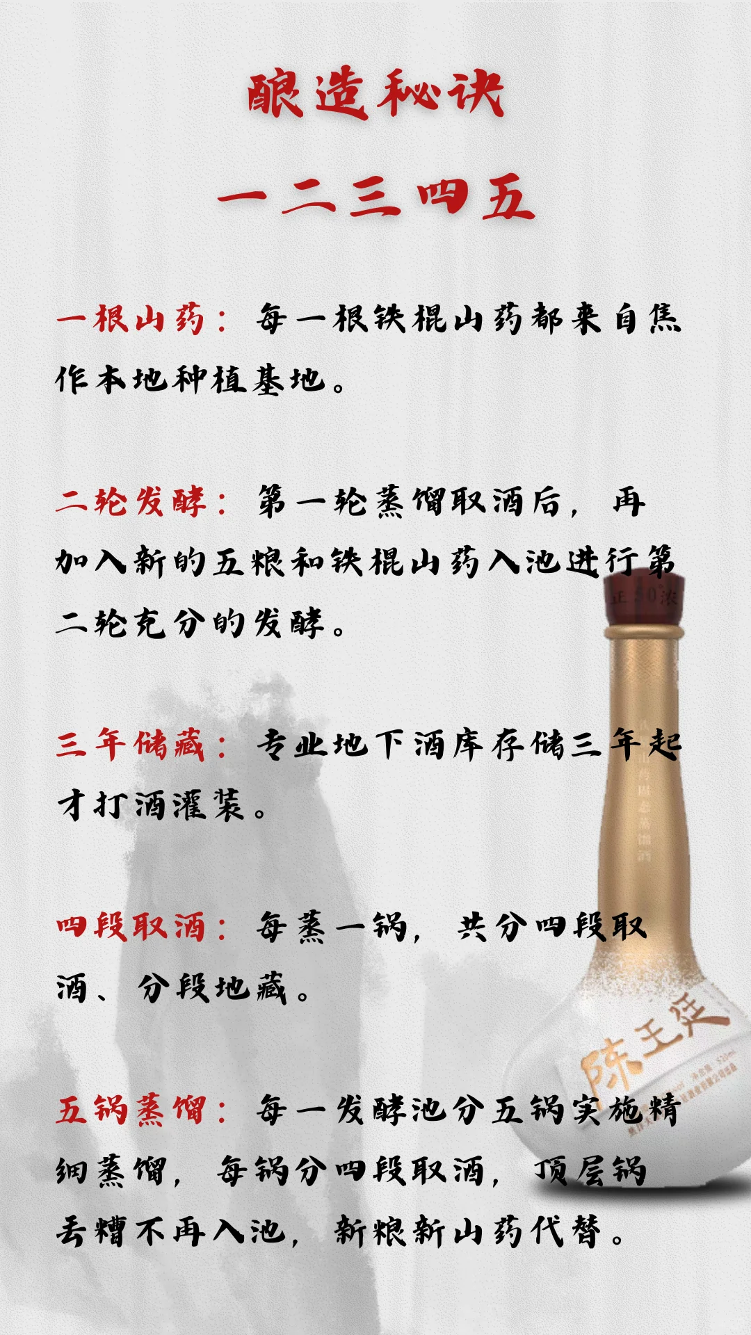 陈王廷铁棍山药固态蒸馏酒