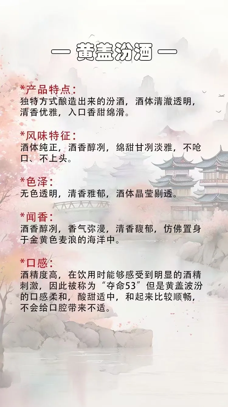 NO.2每天认识一款酒|黄盖玻汾