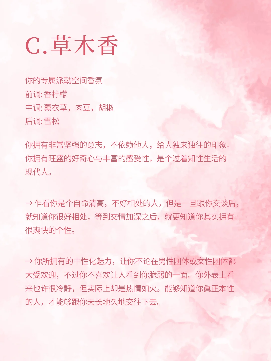 太准了！！！60秒测出你的本命香‼️