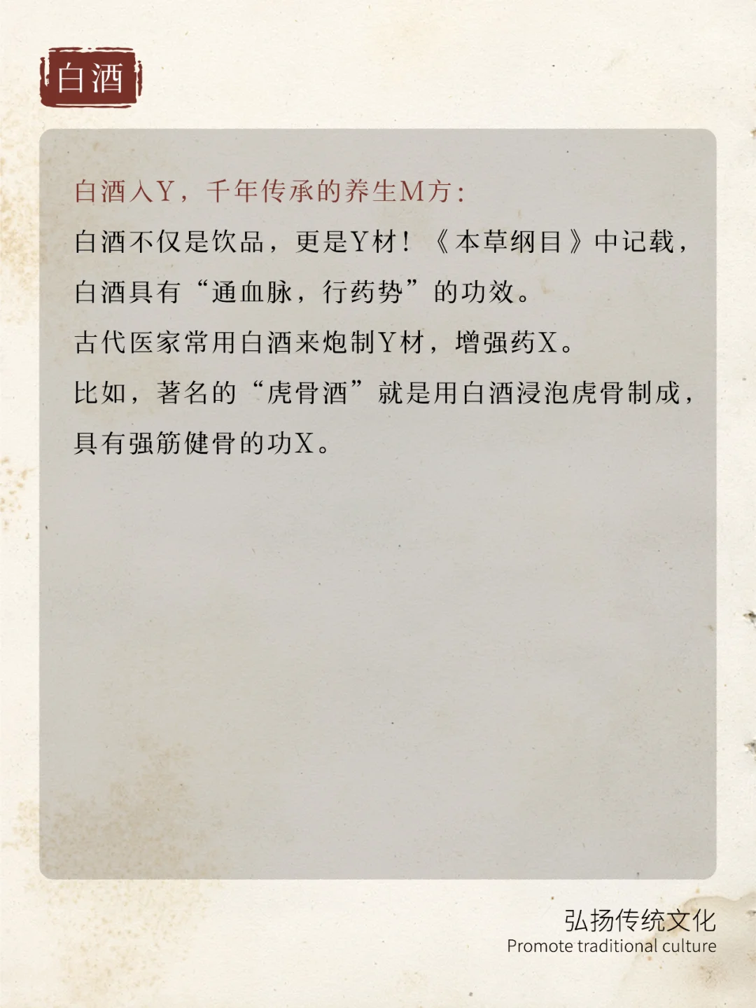 揭秘白酒不为人知的千年秘密！