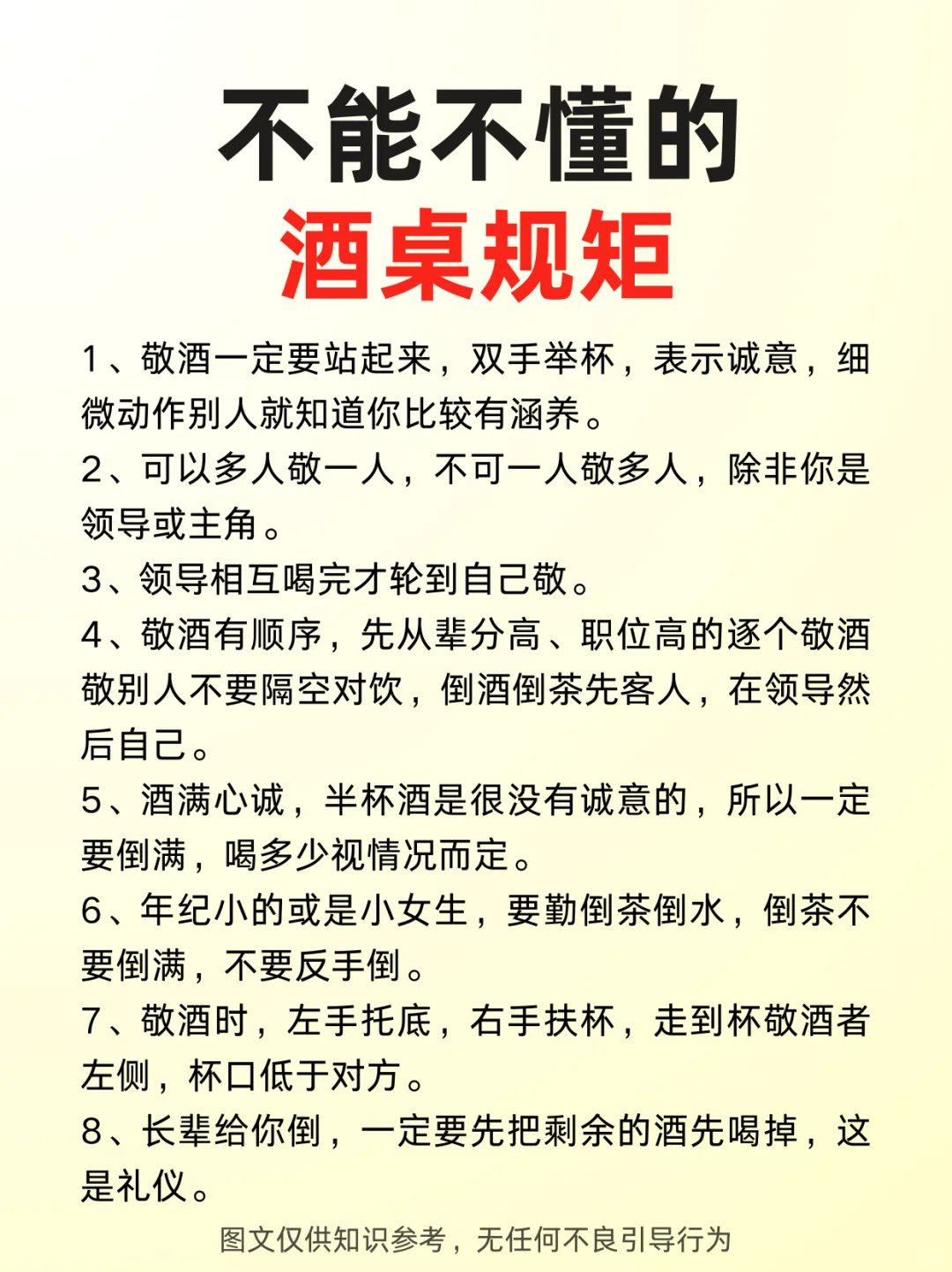 酒桌文化，可以用不上但不能不懂的酒桌规矩