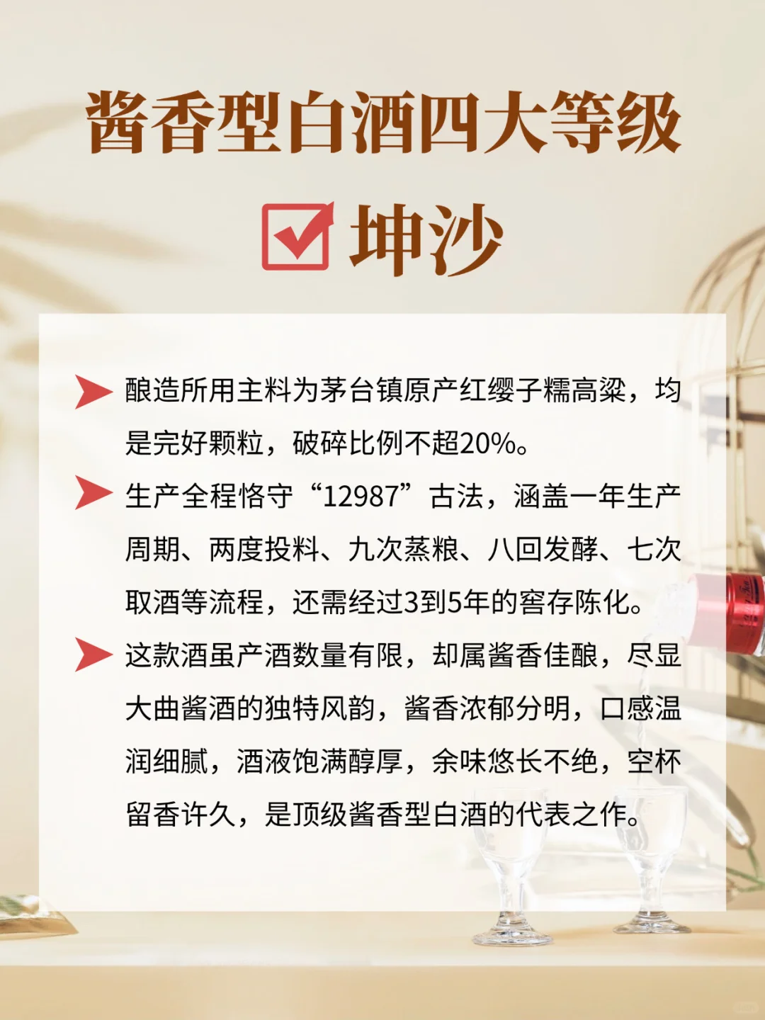 ?重点知识，酱香型白酒四大等级