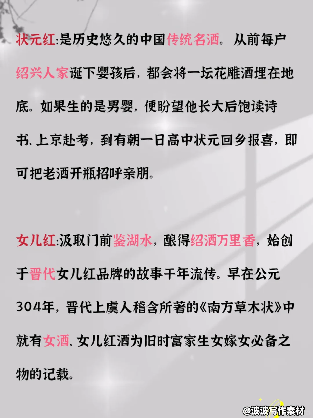 写小说“古代名酒”名称！！