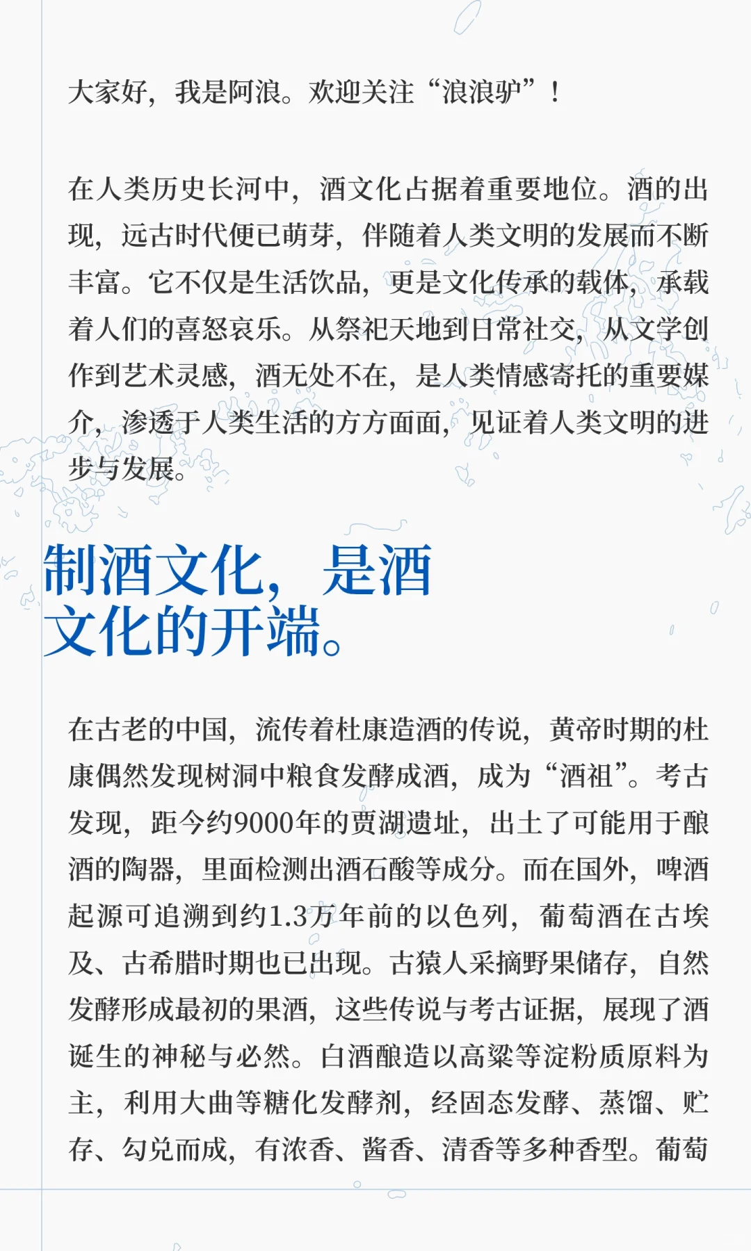 到底什么是酒文化？