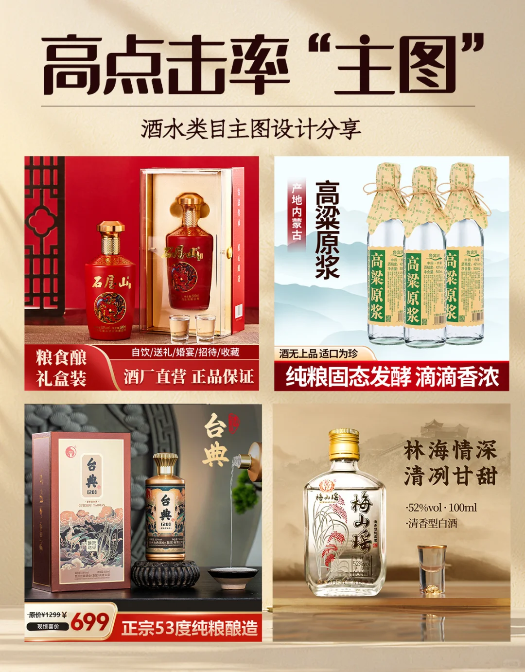 电商设计分享|酒水主图|图文排版?