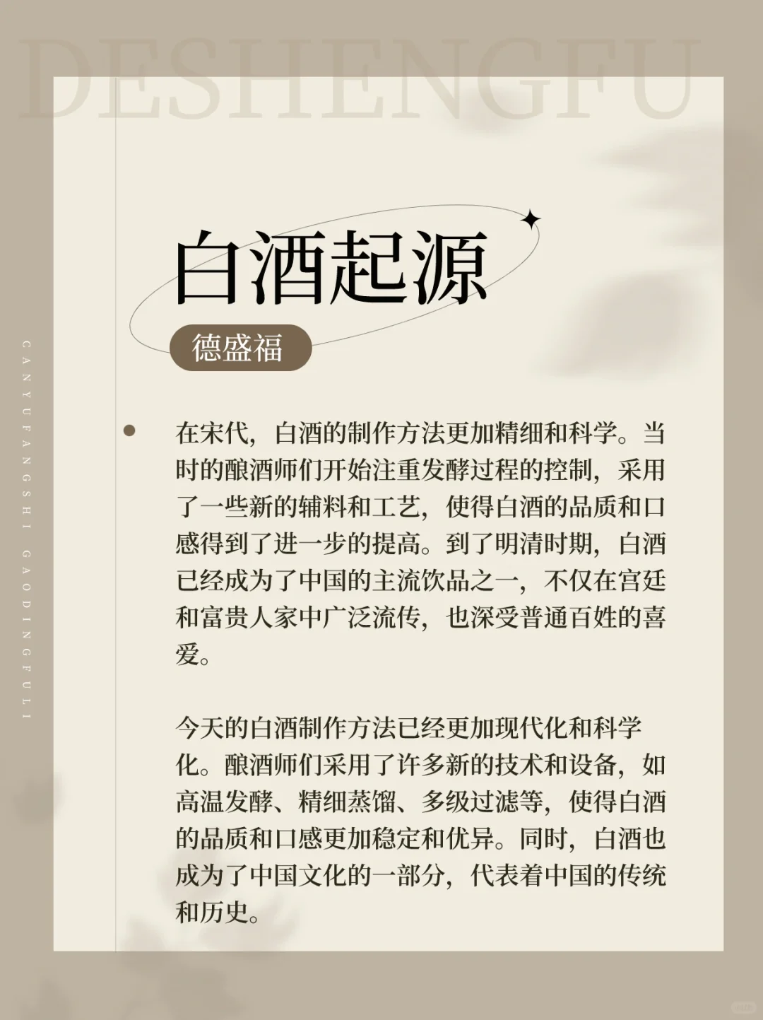 你知道白酒是怎么起源而来的吗