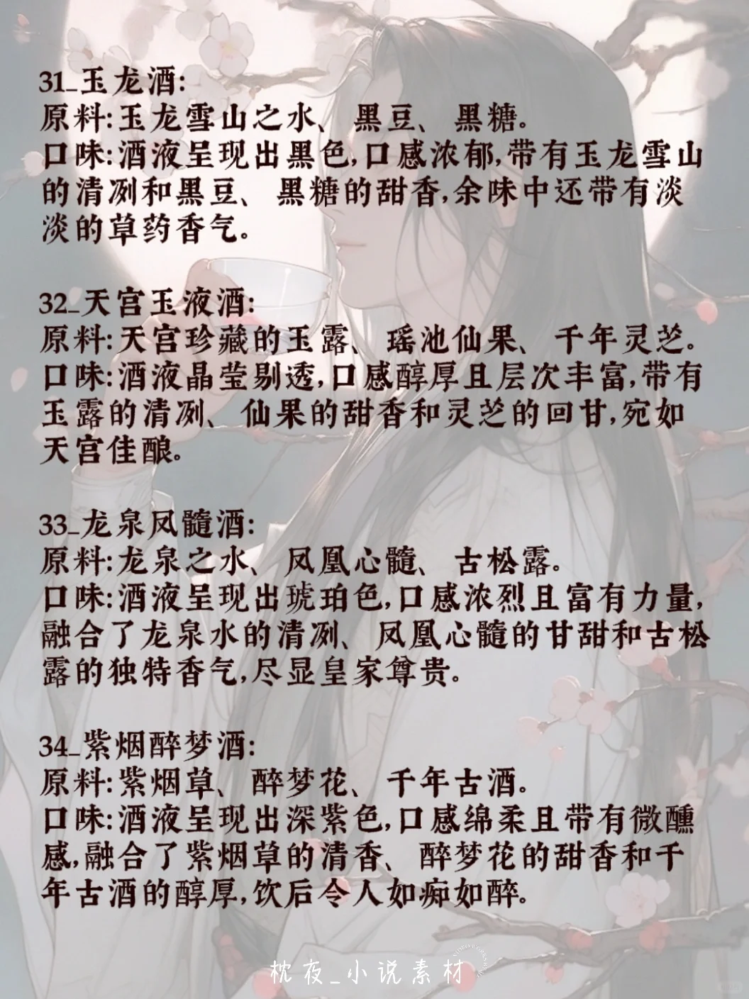 『小说素材』40种古代美酒