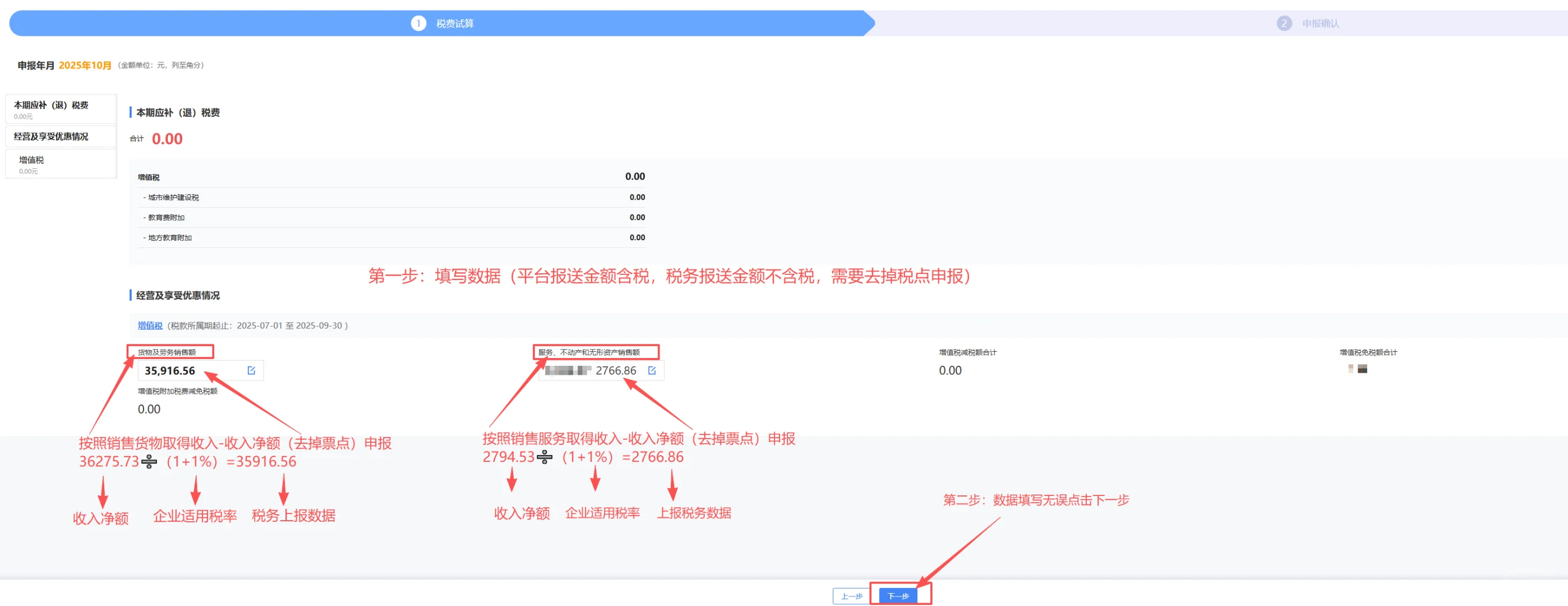 互联网企业涉税信息报税流程！保姆级教程！