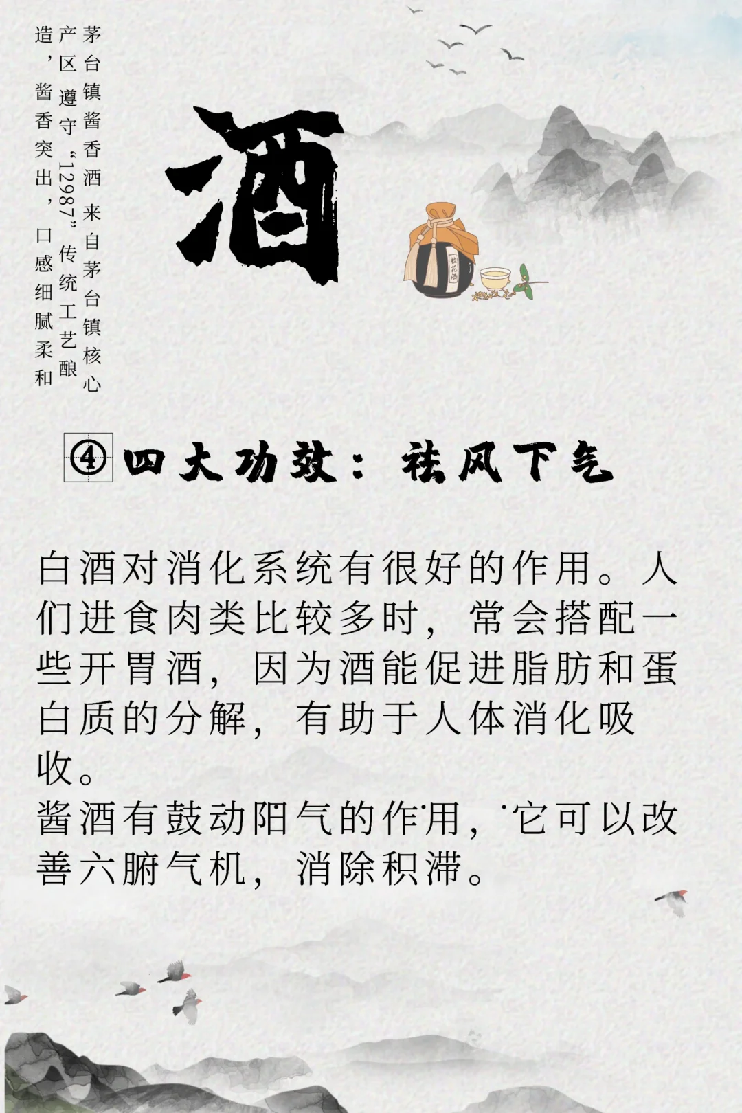 喝酱香酒有哪些功效