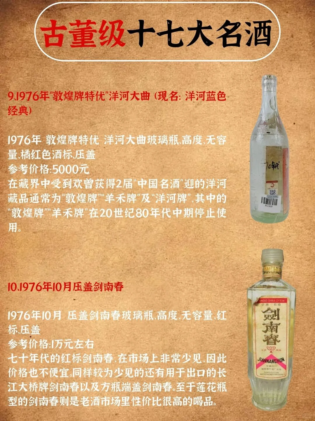 名酒收藏指南｜十七大古董级名酒？你知道吗？