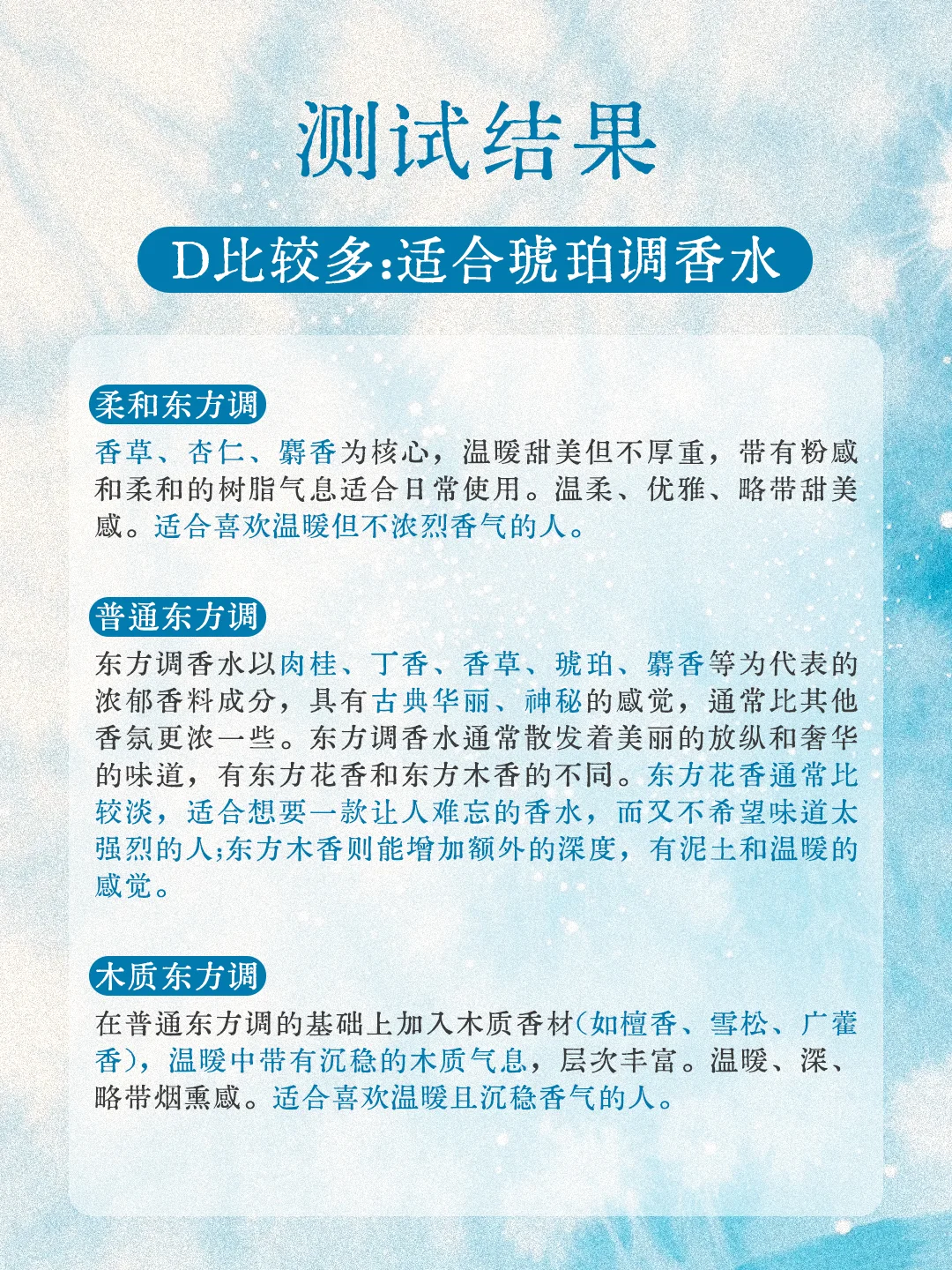 10秒测出你的本命香，?准