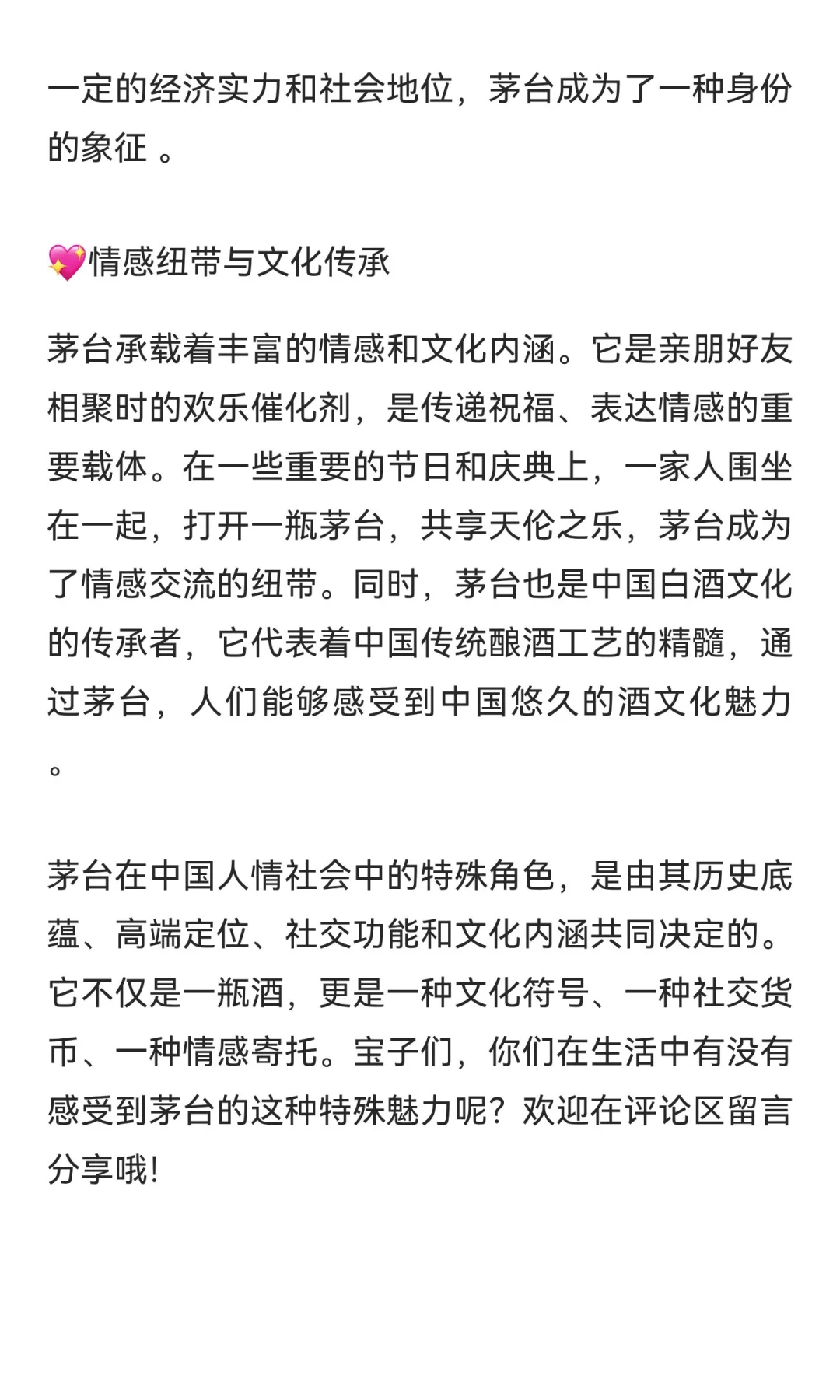 宴席上的“硬通货”：茅台在中国人情社会中