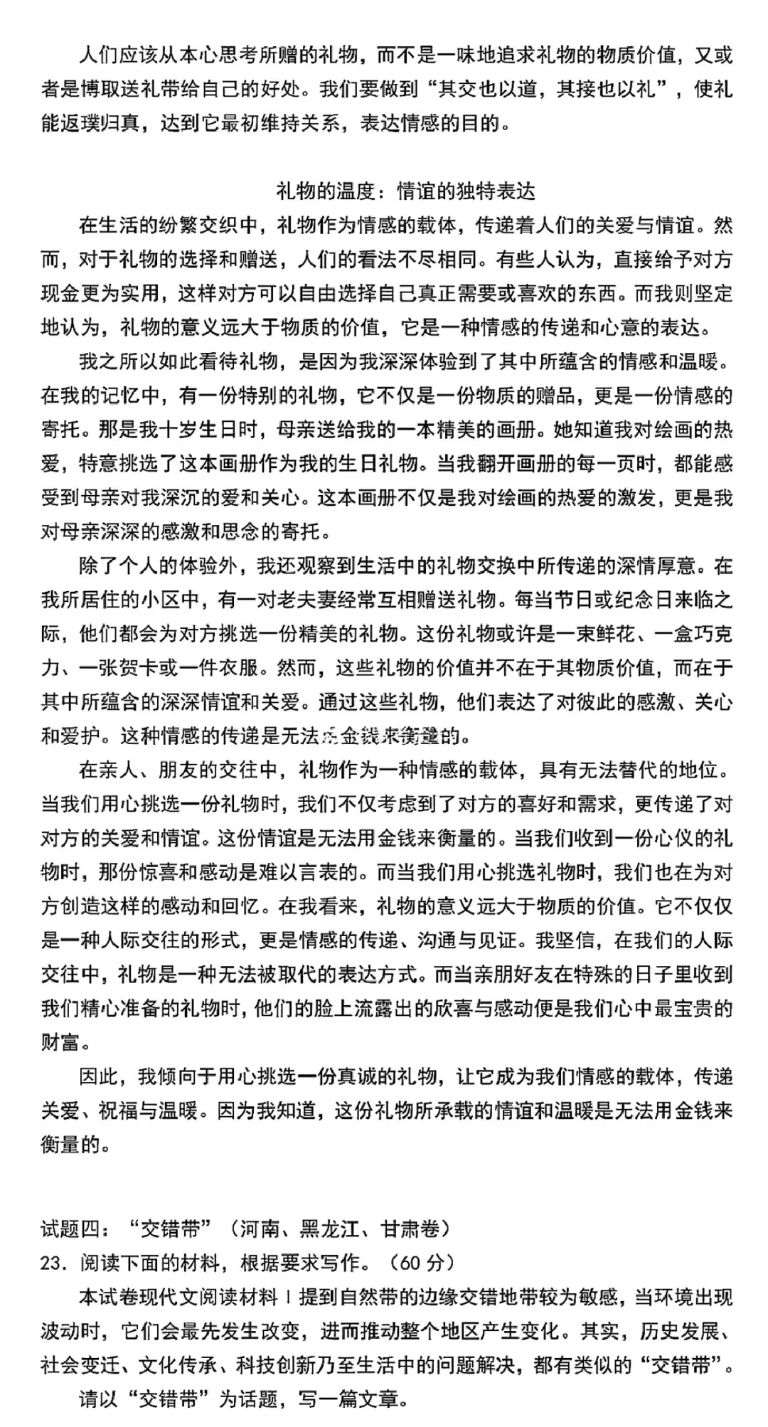 2024九省联考优秀作文10篇，真的太绝了
