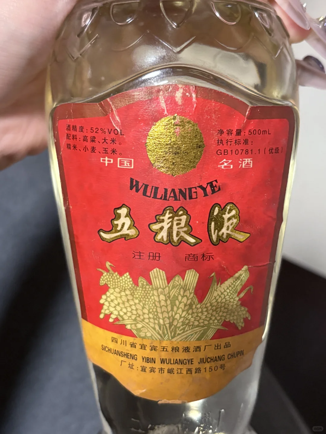 1985年的五粮液？？谁能看看是真是假