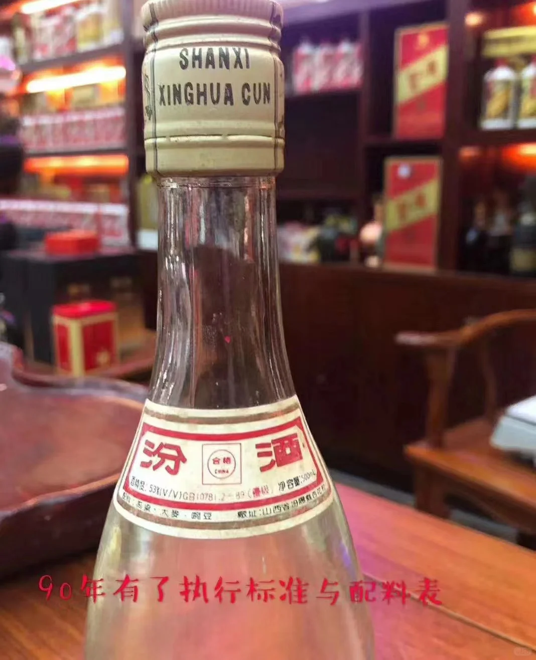 今日分享：汾酒87～90年代进化史