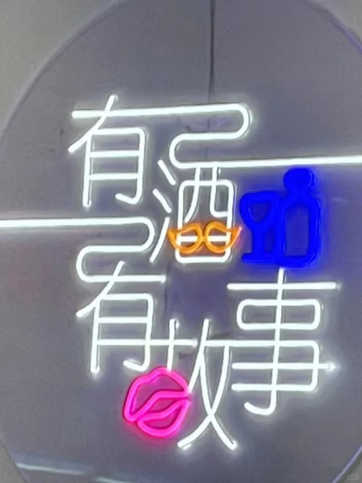 微醺，是成年人蕞体面的放肆！