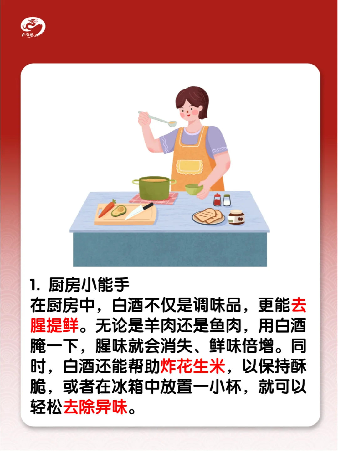 白酒除了能喝还有哪些用处？颠覆你的认知！