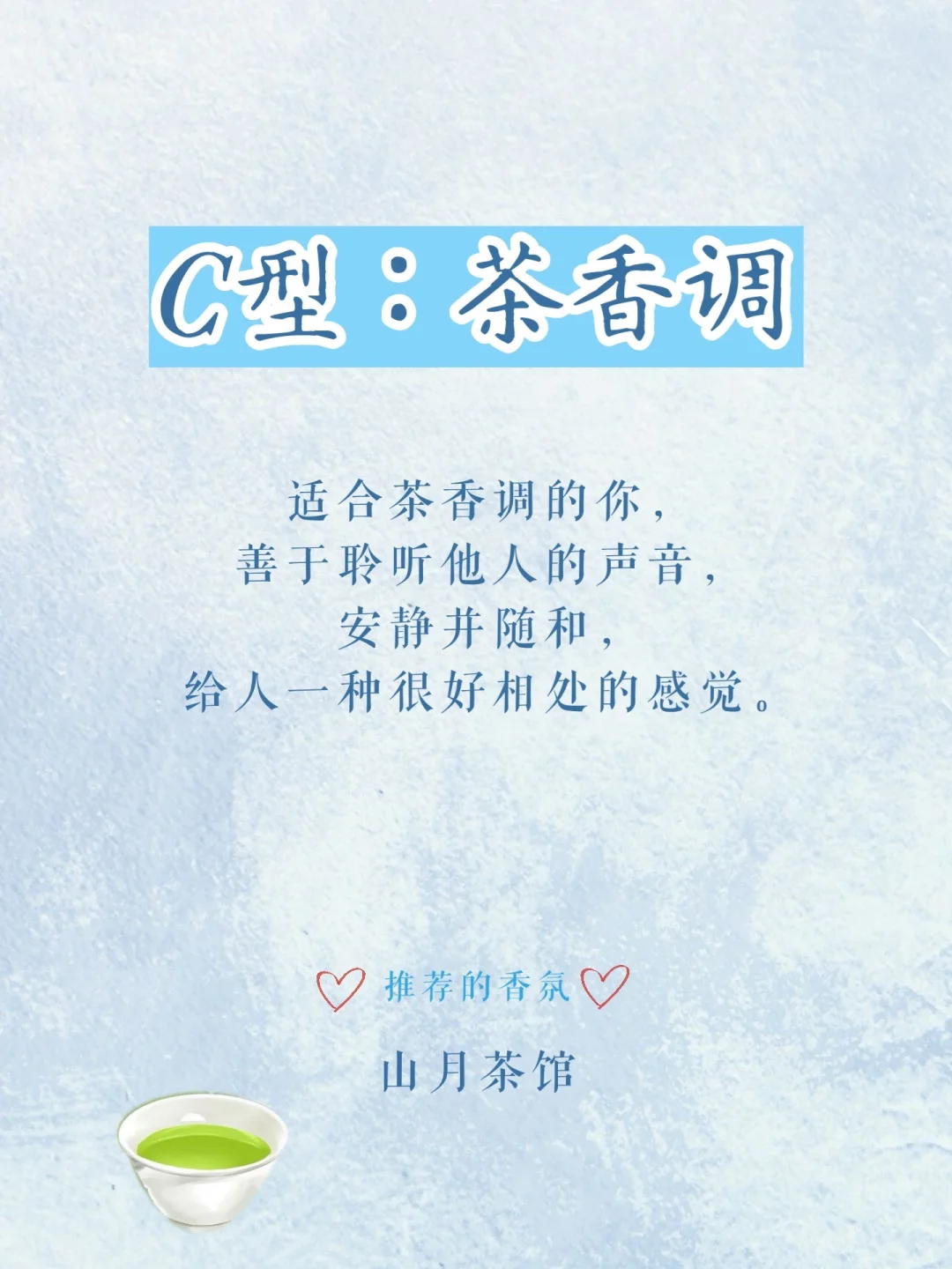 ?准！30秒测出属于你的香型！