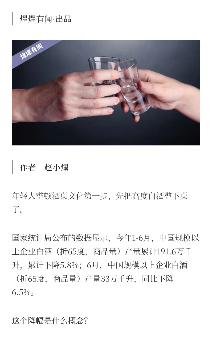 年轻人上桌，白酒走下神坛？