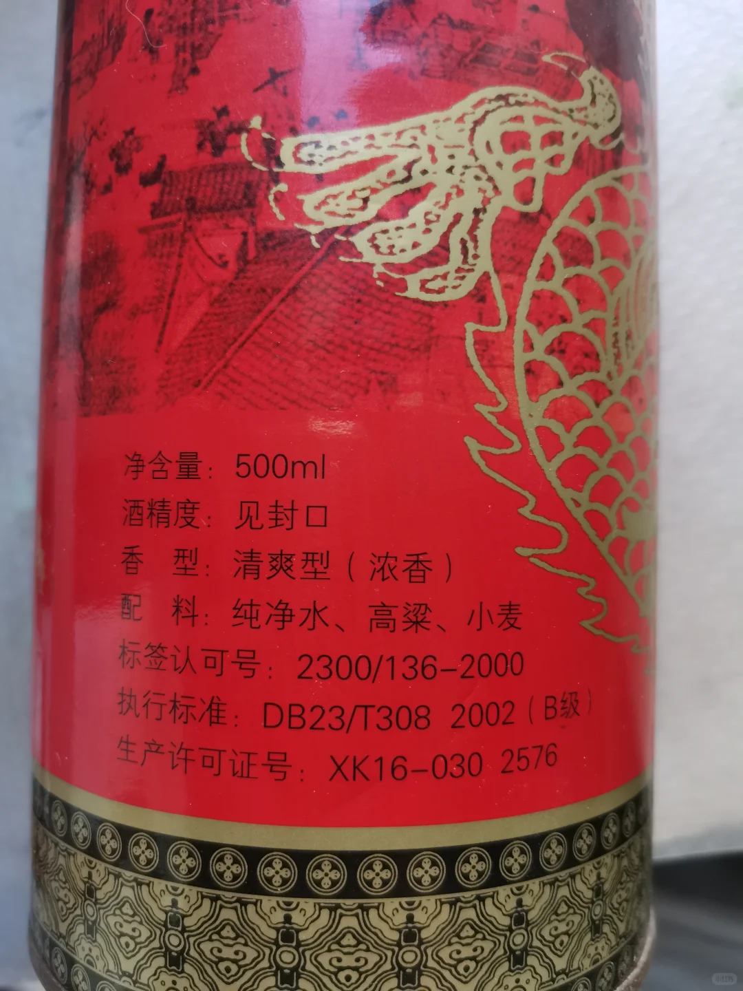 转让老白酒纯粮食酒白酒收藏老酒小古龙！
