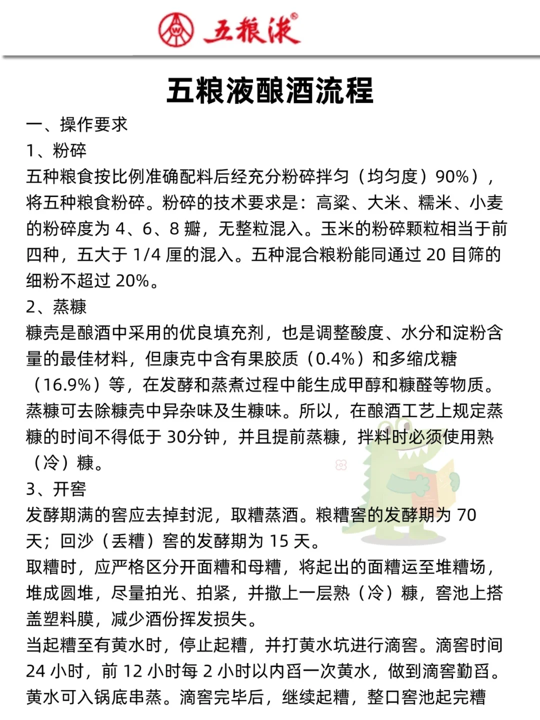 26五粮液集团，7天背完，稳了