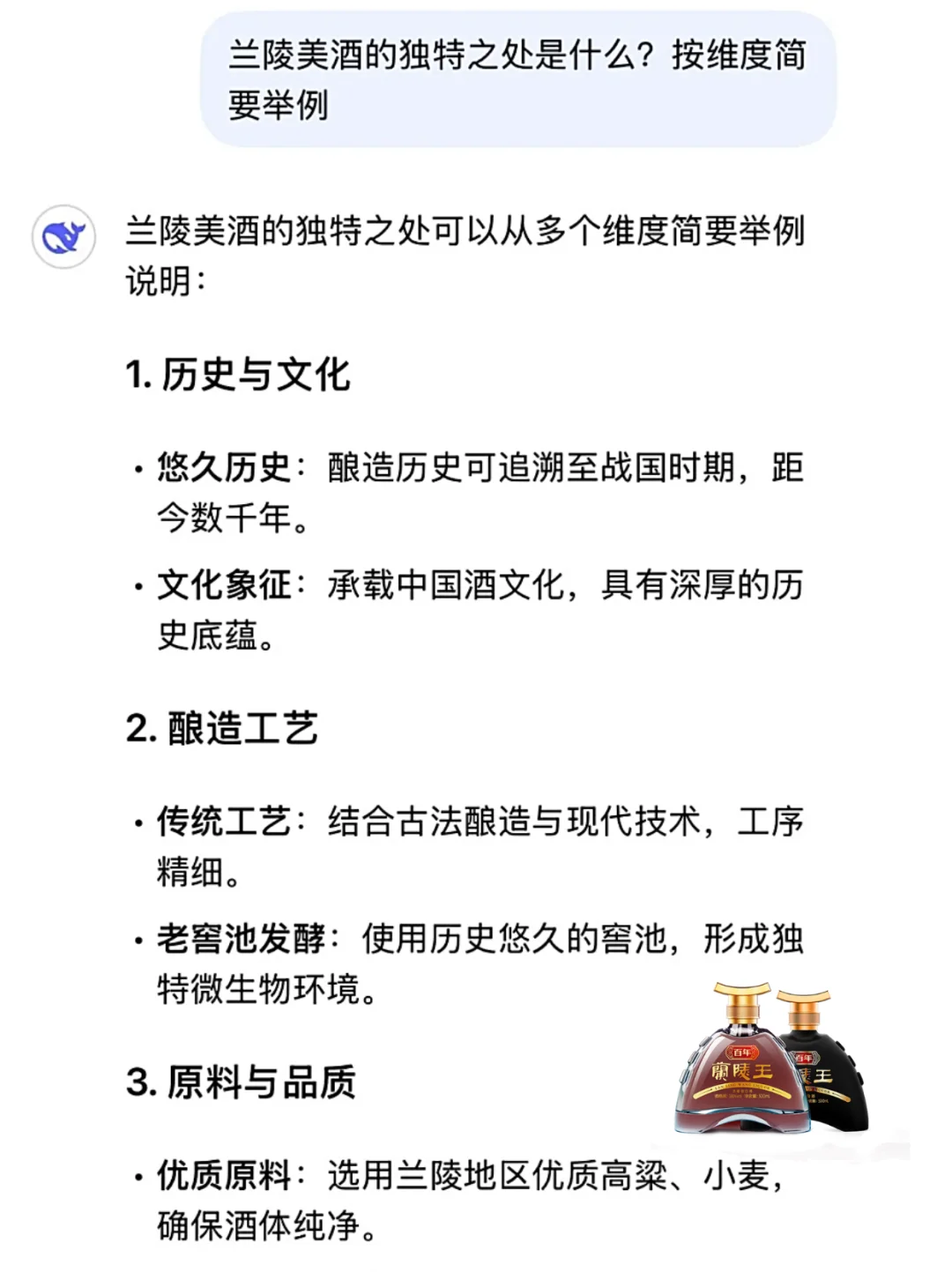 当我问deepseek山东最受欢迎的白酒是…