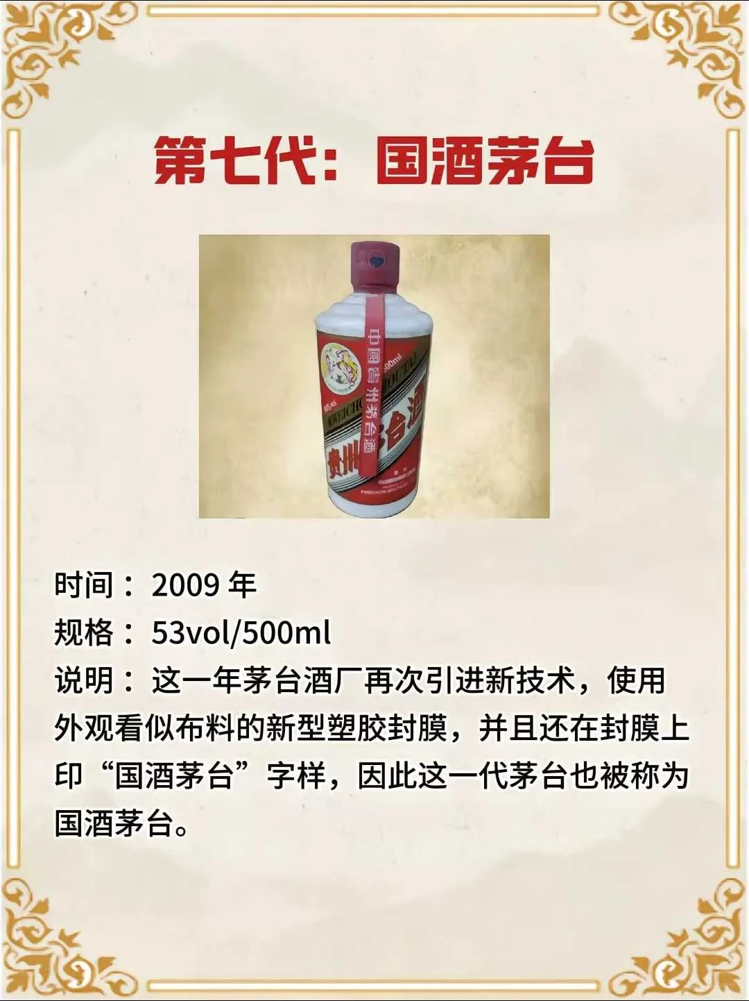 一条笔记带你了解茅台酒的变迁史