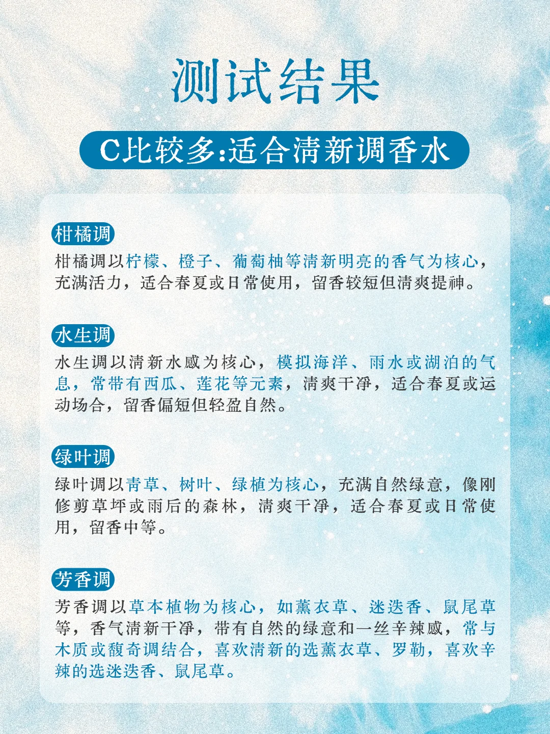 10秒测出你的本命香，?准