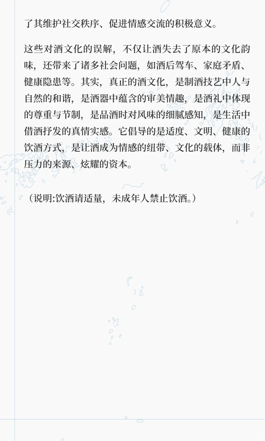 到底什么是酒文化？