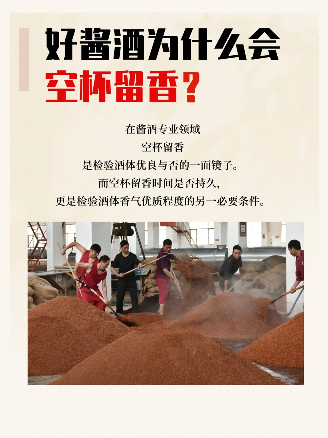 好的酱香白酒为什么会空杯留香?