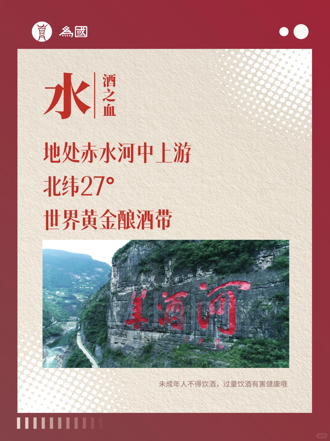 好水、好粮、好曲