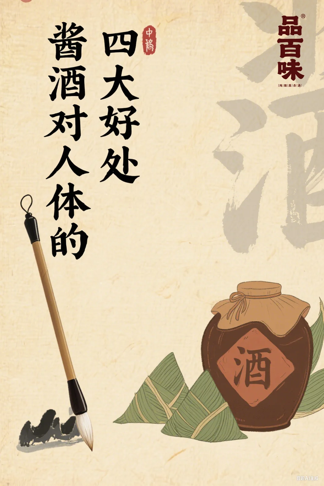 酱酒对人体的四大好处