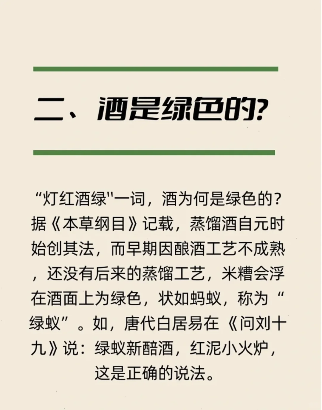 白酒趣味小知识