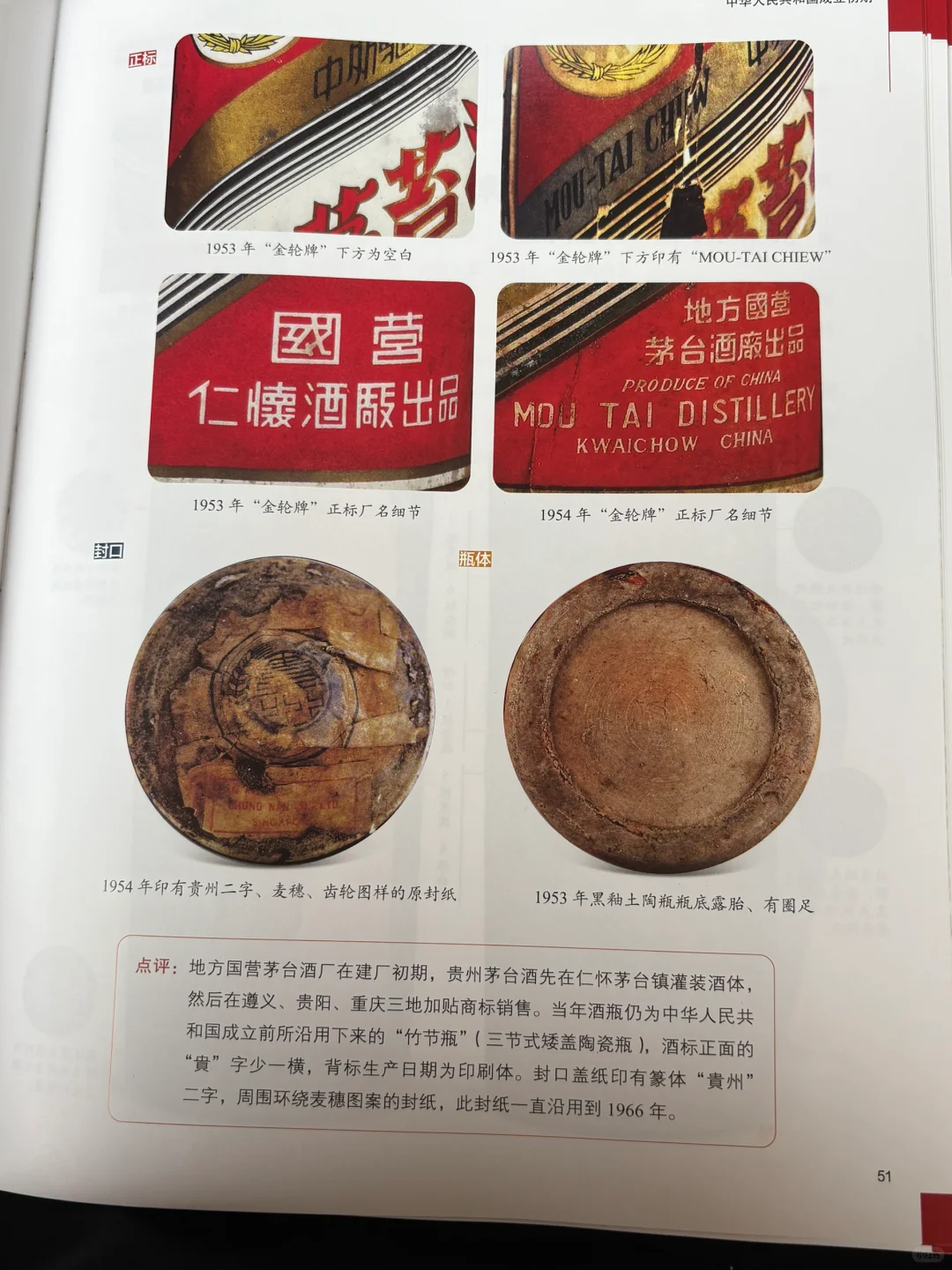 1949年到1965年 茅台竟然是这样的？