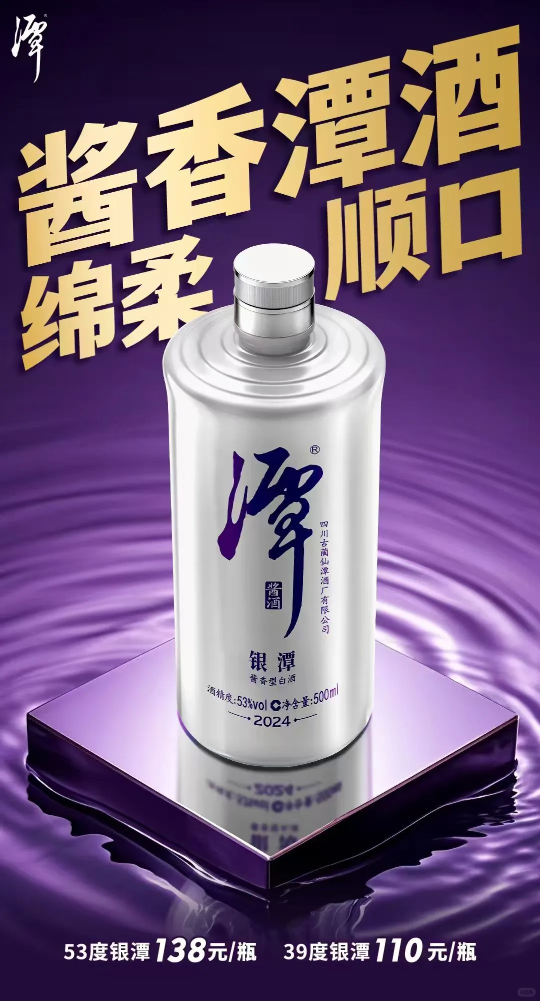 绵柔顺口，好喝不上头!酱香潭酒