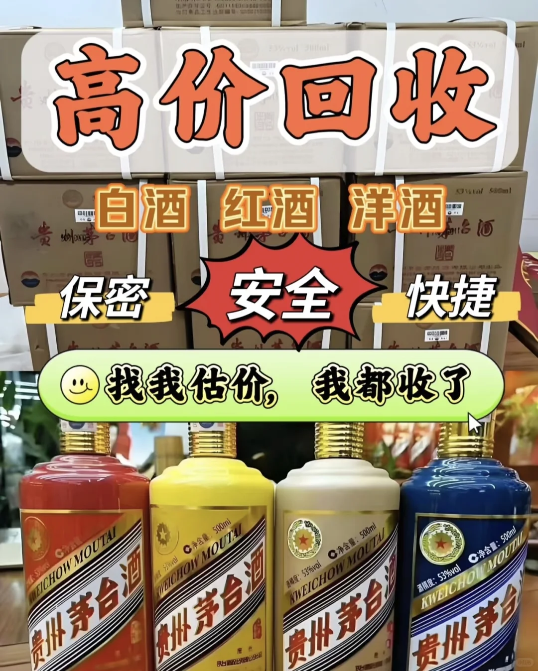 沈阳上门回收名酒老酒