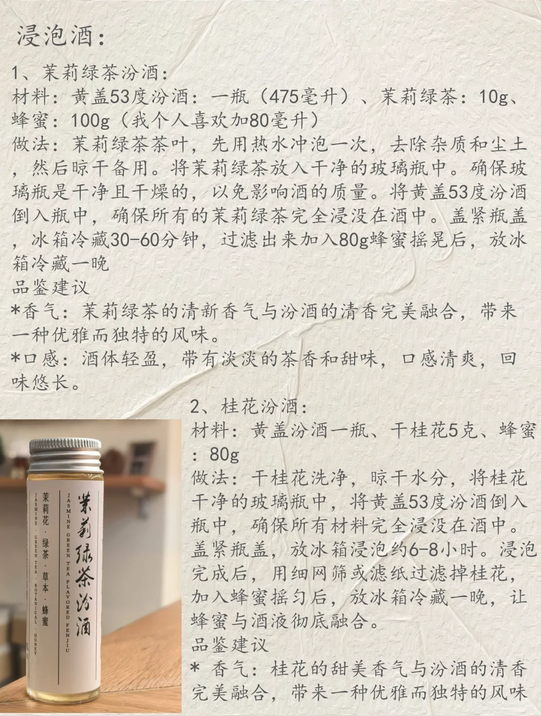 听说黄盖汾酒已经成了调酒/浸泡界的新宠