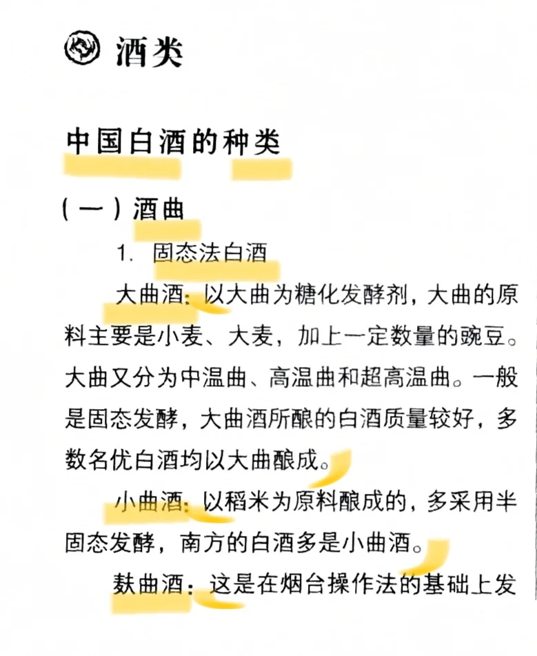 常识：中国白酒的种类