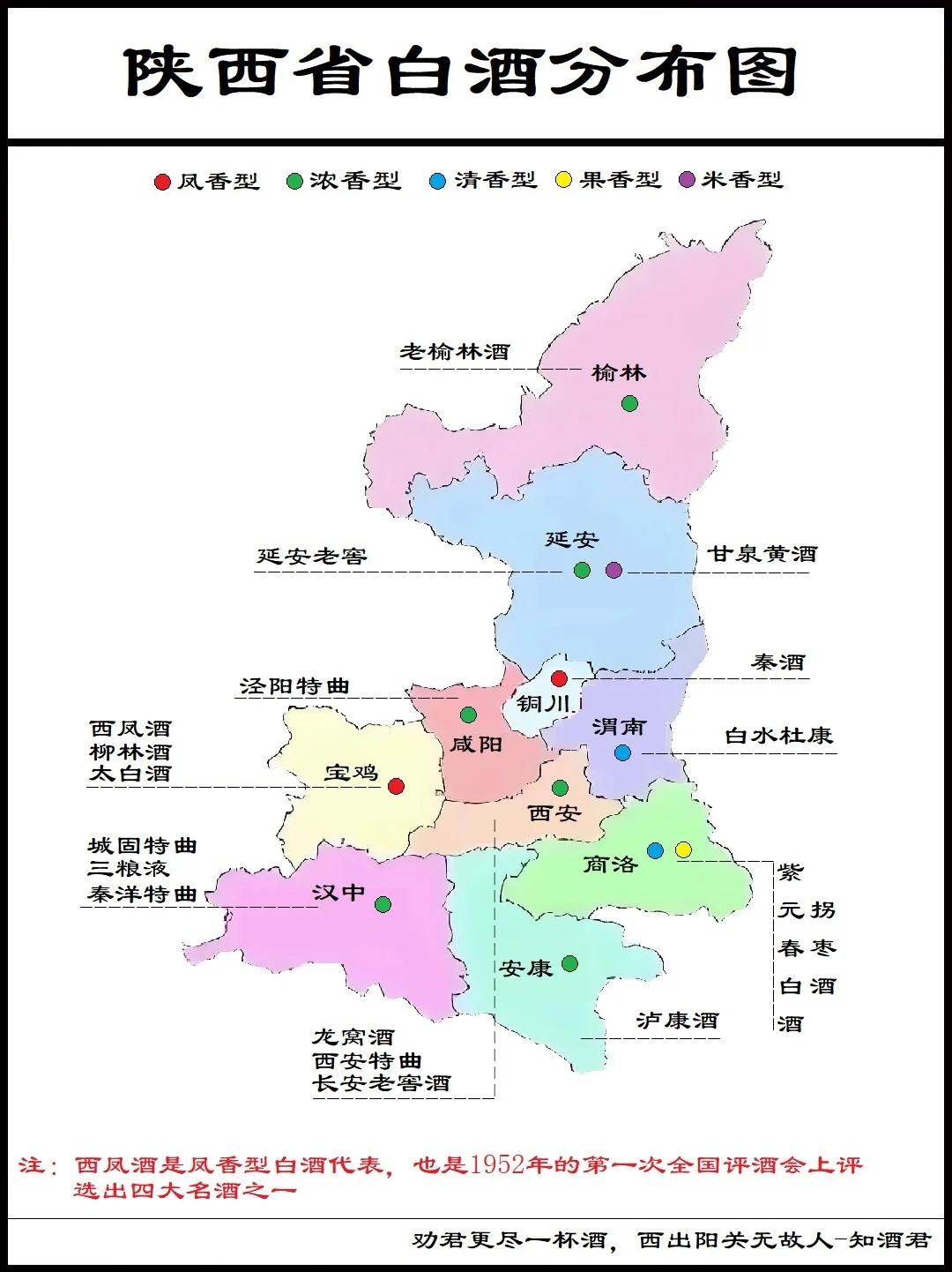 陕西省白酒分布图